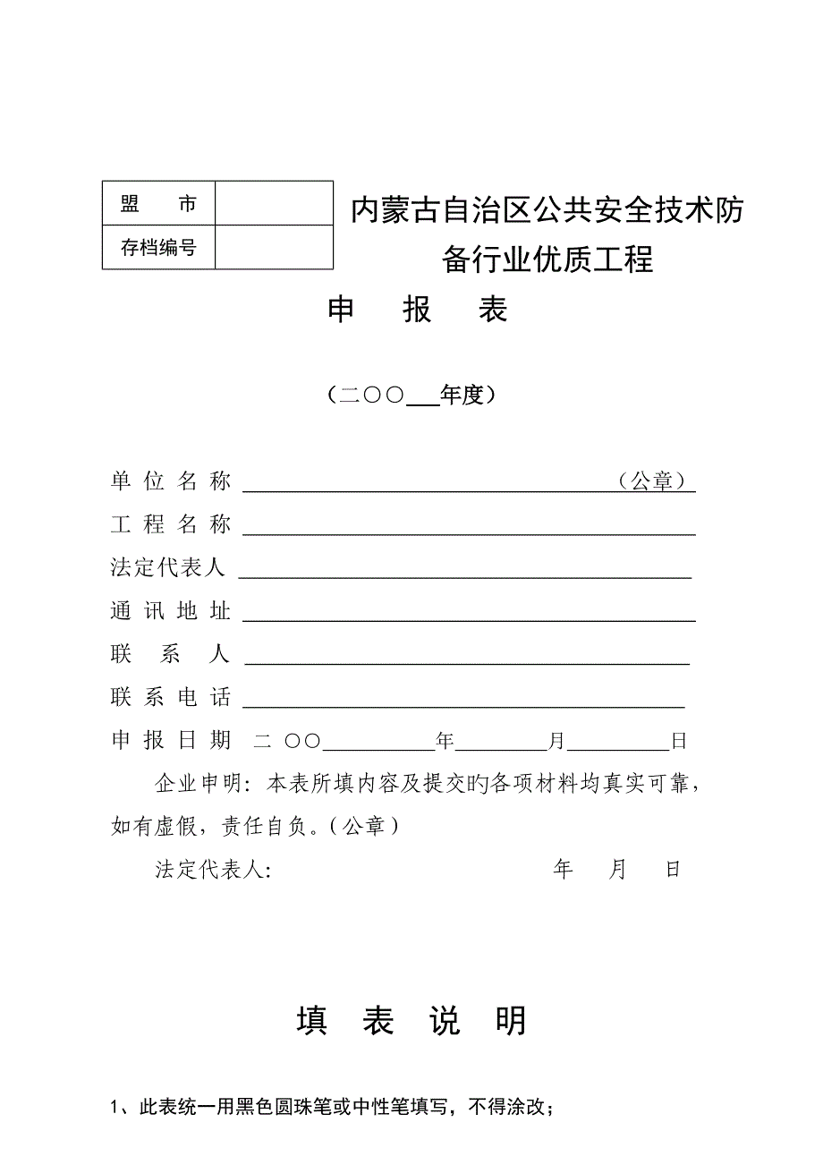 内蒙古自治区公共安全技术防范行业_第4页