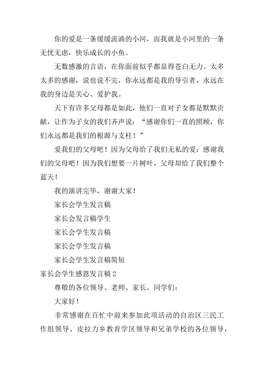 家长会学生感恩发言稿2篇(学生家长会学生发言稿关于感恩)_第3页