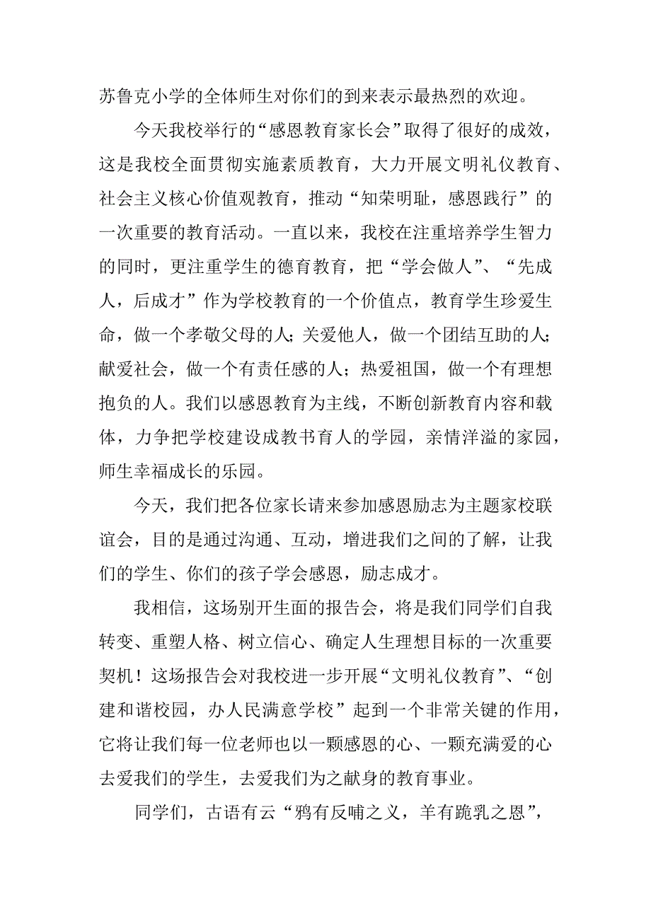 家长会学生感恩发言稿2篇(学生家长会学生发言稿关于感恩)_第4页