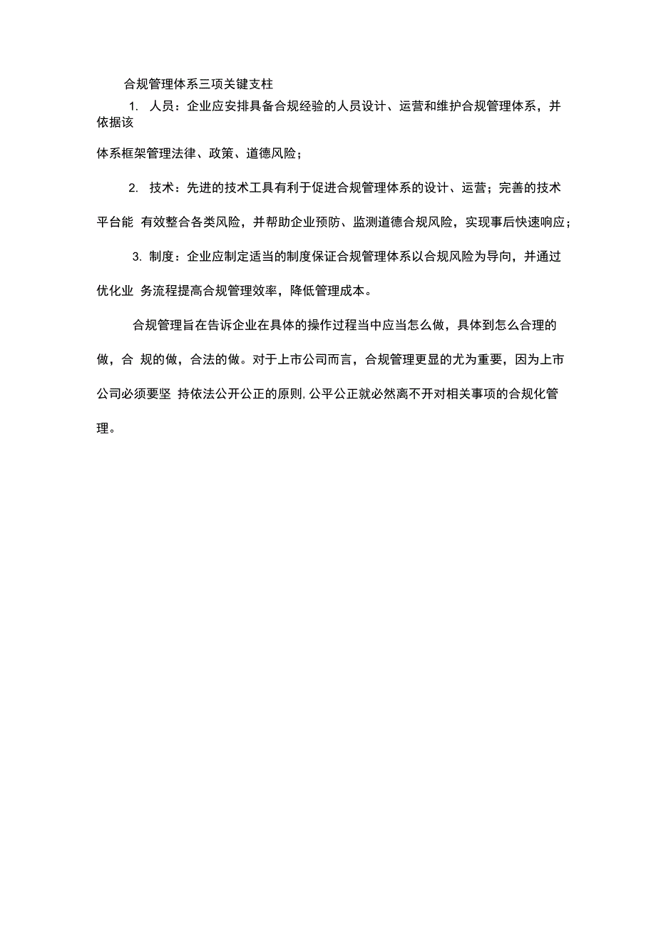 合规管理体系指南_第2页