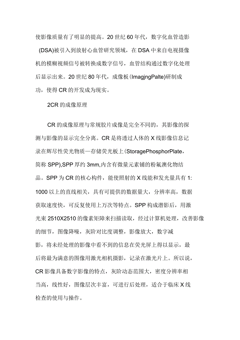 计算机摄影与临床应用_第2页