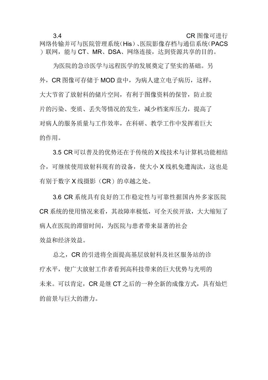 计算机摄影与临床应用_第4页