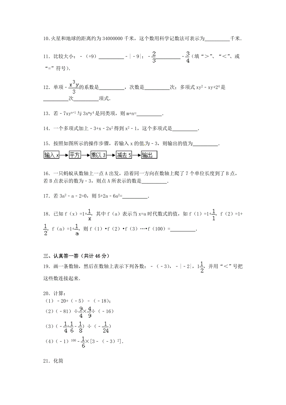 江苏省无锡市江阴市要塞片2015-2016学年七年级数学上学期期中试卷含解析苏科版_第2页