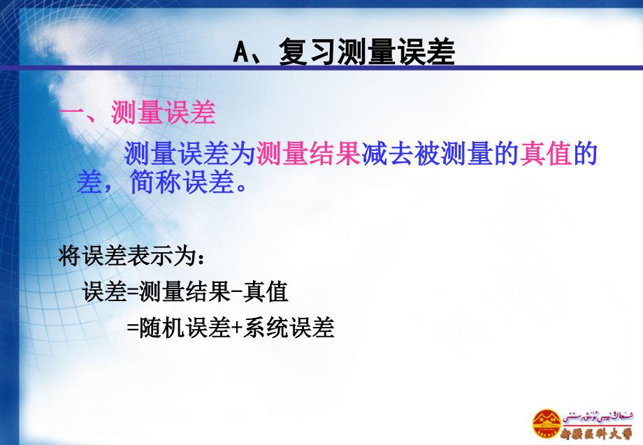 临床检验方法的比对试验_第2页