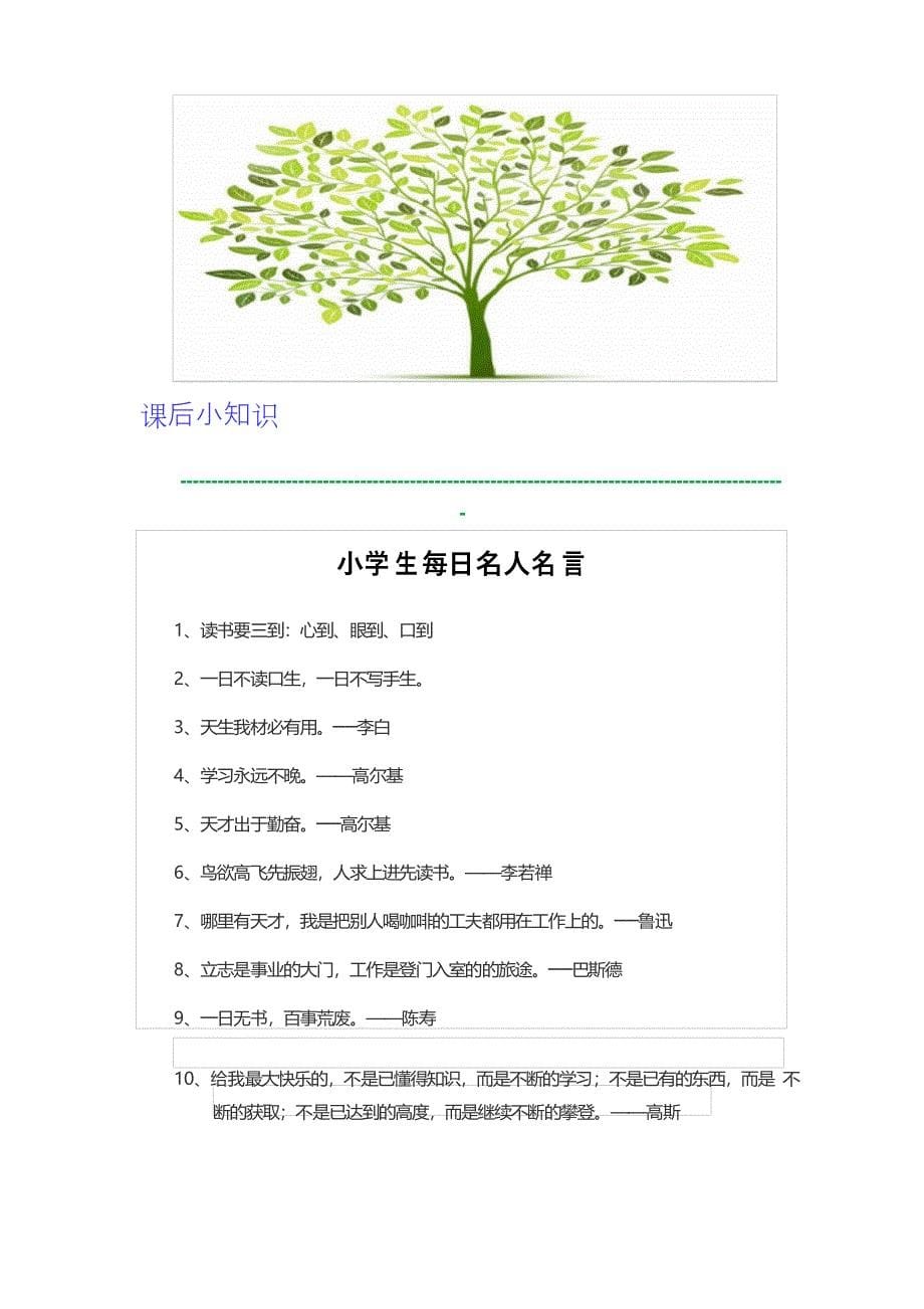 人教版小学四年级语文下册《“诺曼底号”遇难记》名师教案第二课时_第5页