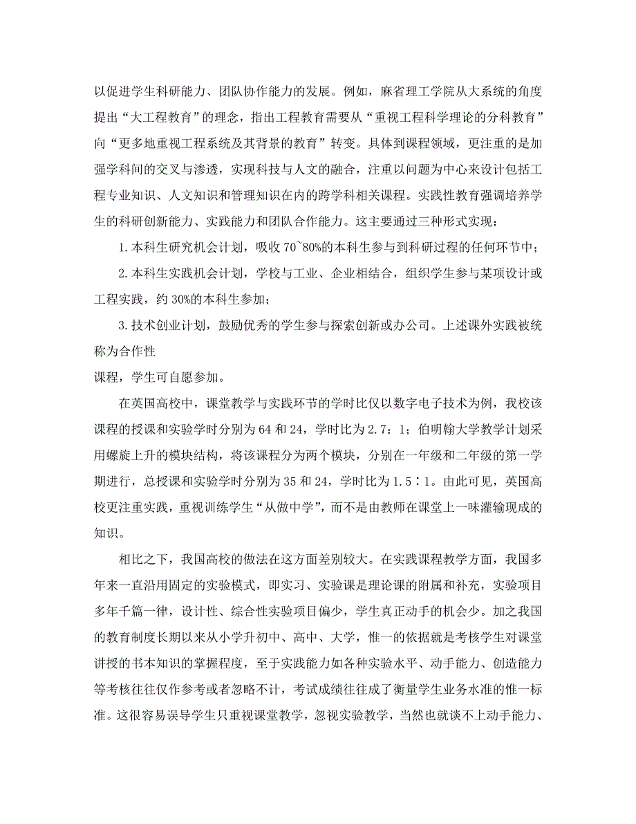 以就业为导向的毕业实践环节的改革探析_第2页