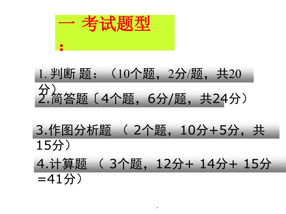 机械原理考试重点ppt课件_第2页