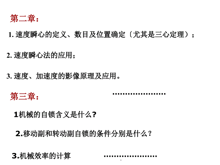 机械原理考试重点ppt课件_第4页