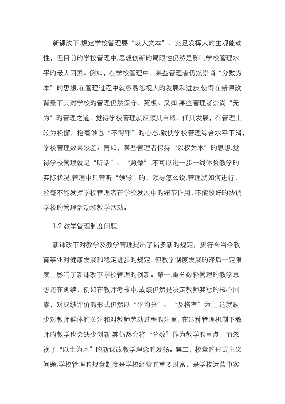 学校管理策略及有效方法_第2页