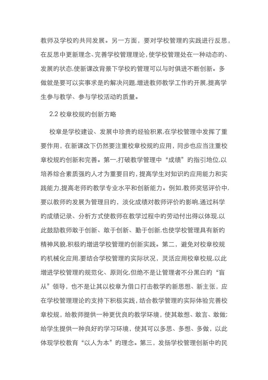 学校管理策略及有效方法_第5页