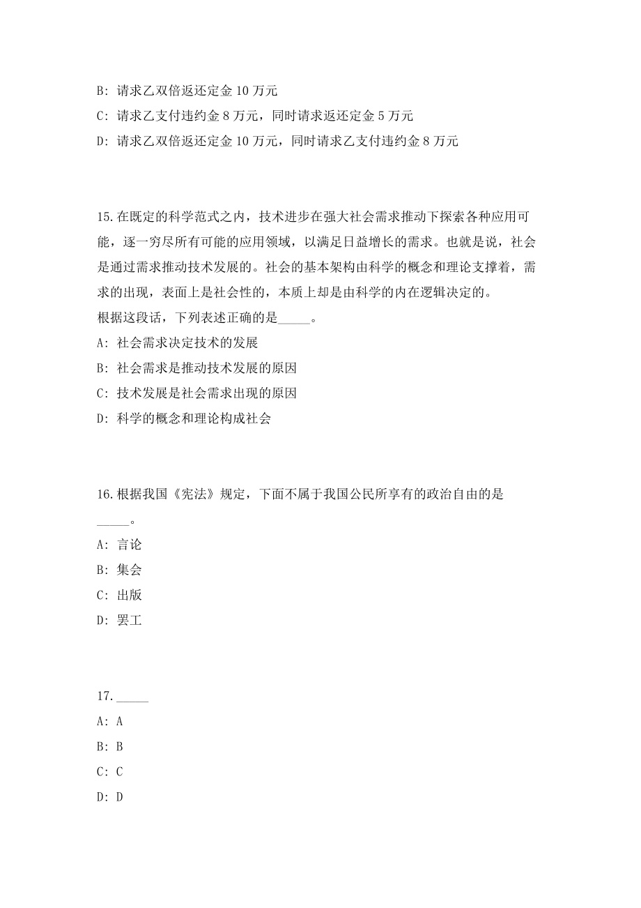 2023年广东省佛山市南海区市场监管局招聘6人考前自测高频考点模拟试题（共500题）含答案详解_第5页