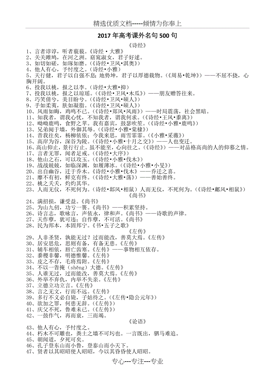 2017年高考课外名句500句_第1页