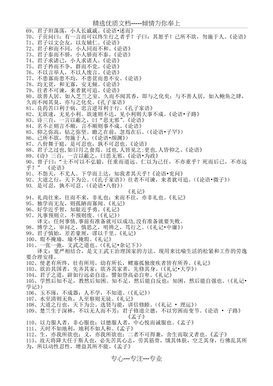 2017年高考课外名句500句_第3页