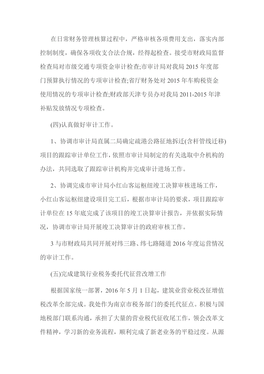 财务部上半年工作总结及下半年工作计划_第2页