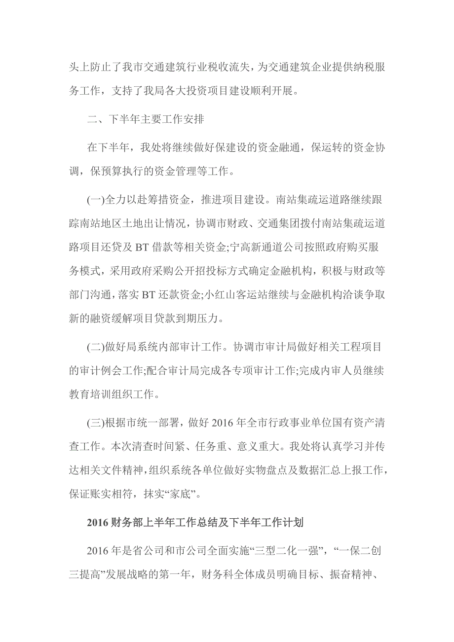 财务部上半年工作总结及下半年工作计划_第3页