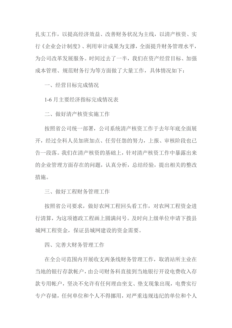 财务部上半年工作总结及下半年工作计划_第4页