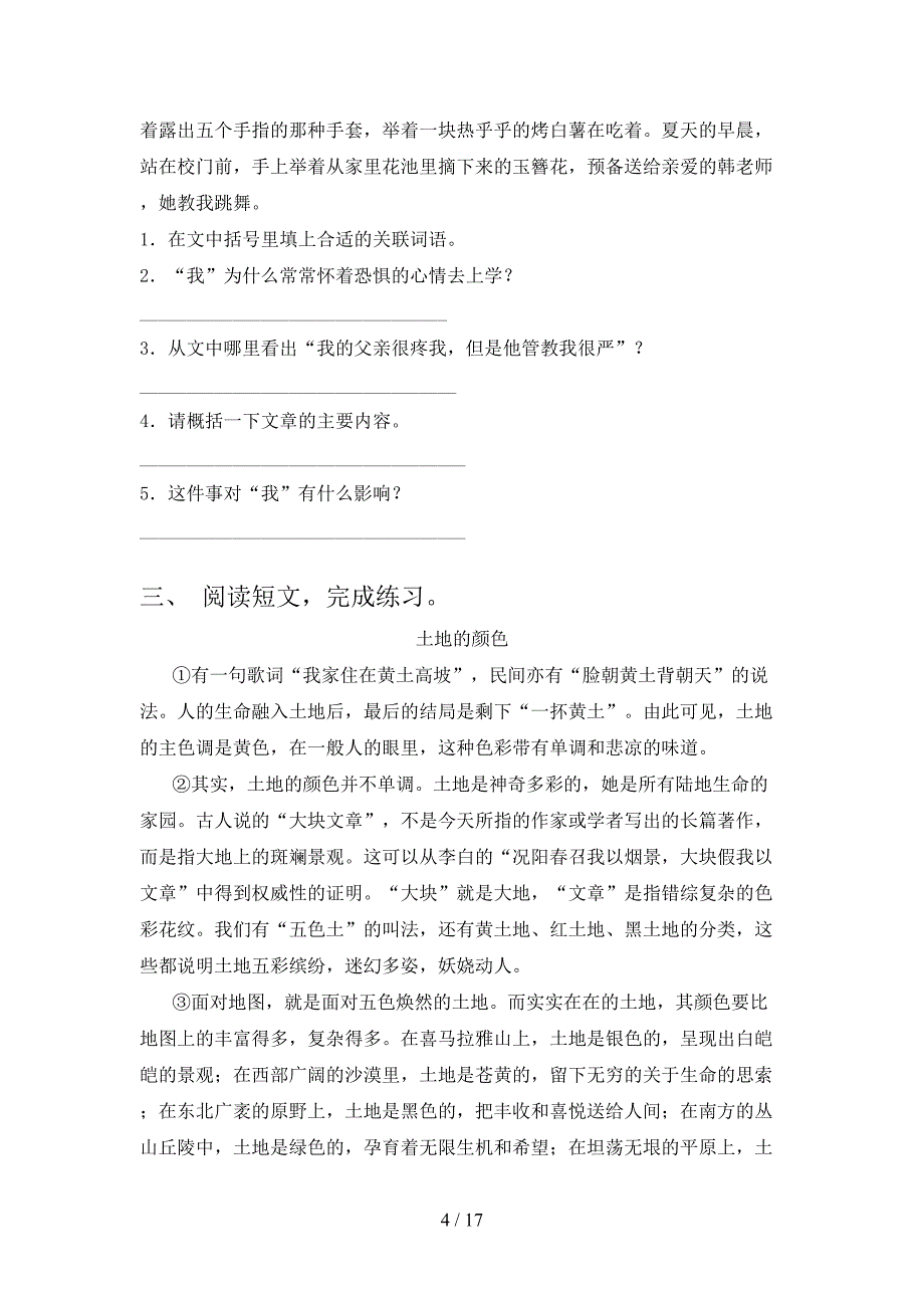 苏教版2022年六年级春季学期语文阅读理解真题_第4页