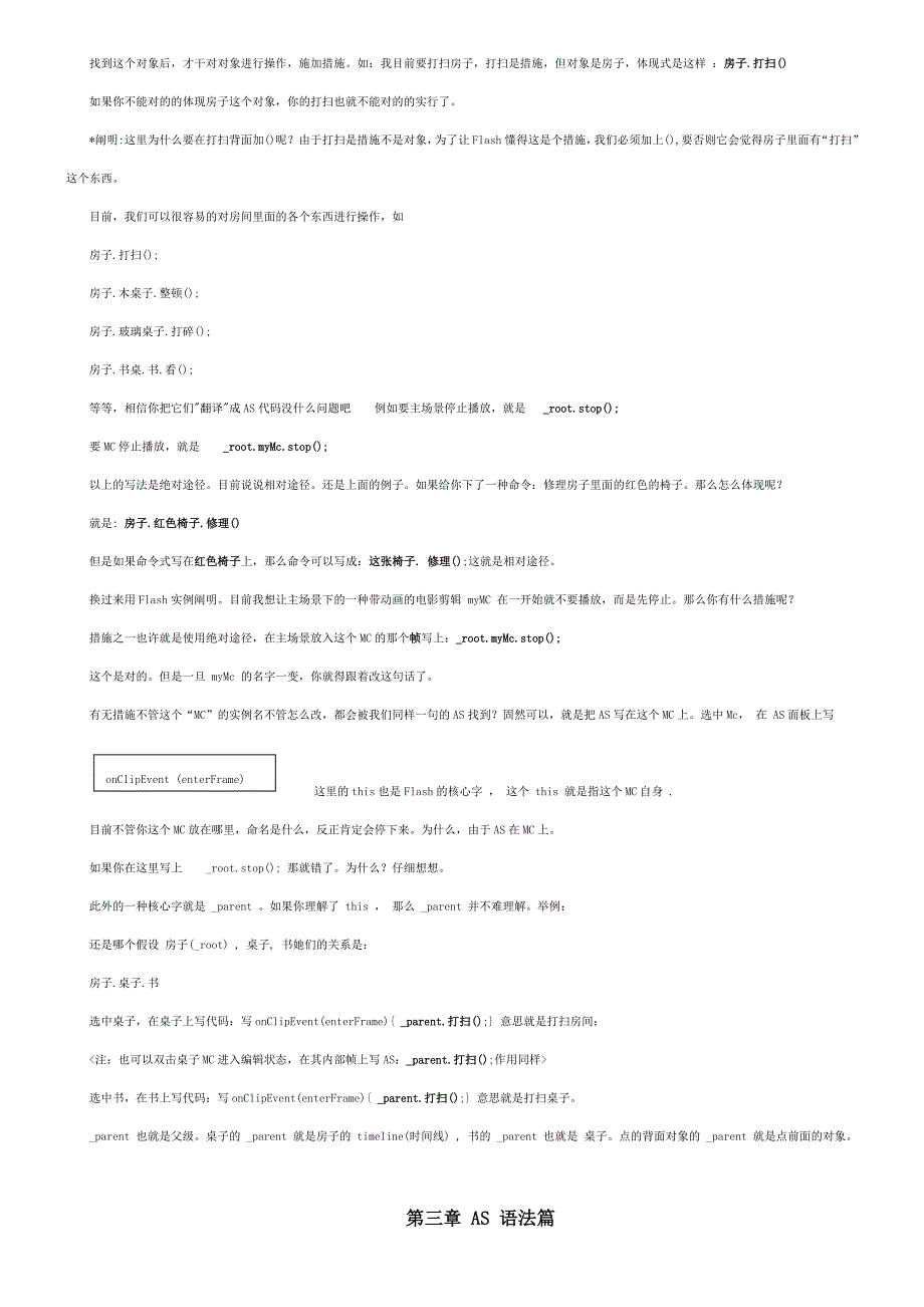 新手来看flashas入门教程_第3页