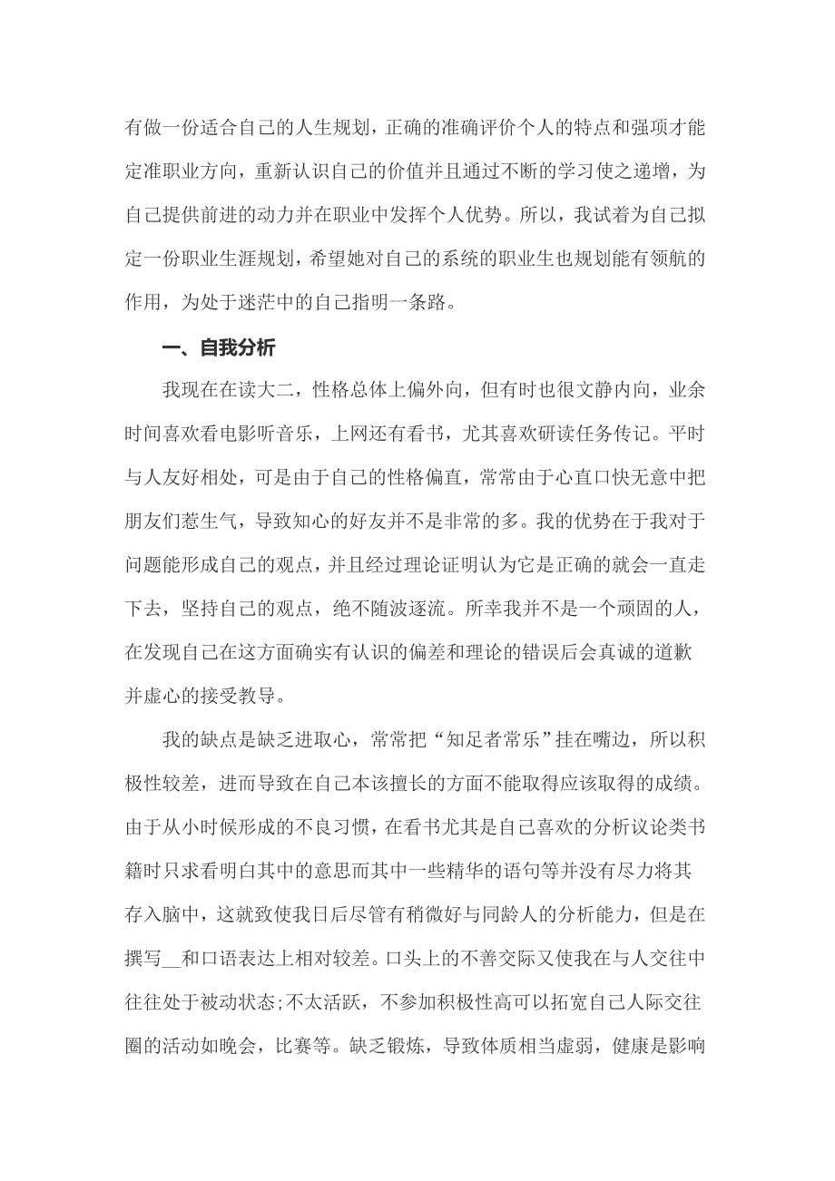 2022年关于职业生涯的设计策划书_第4页