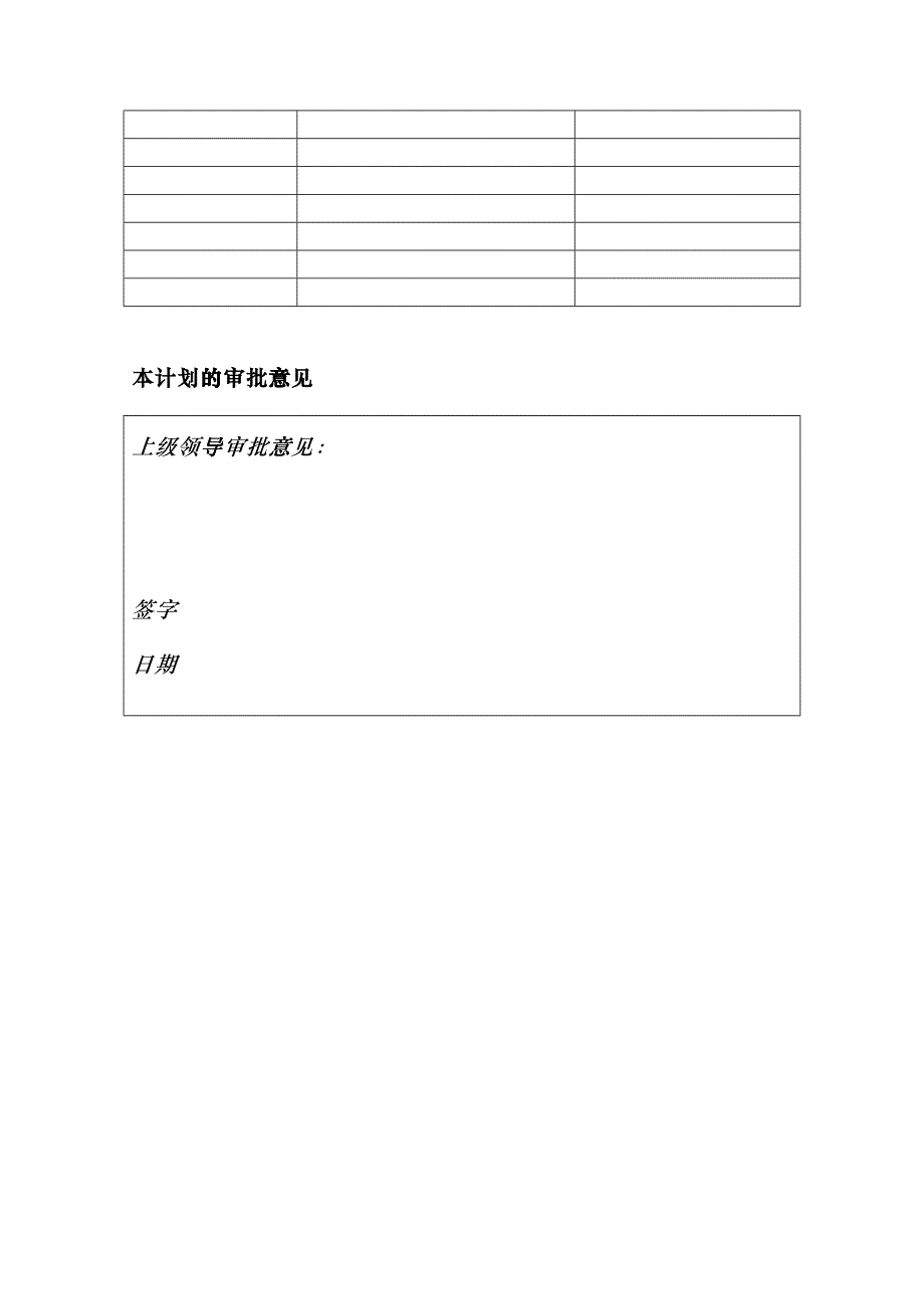 附录S-1客户服务计划_第2页