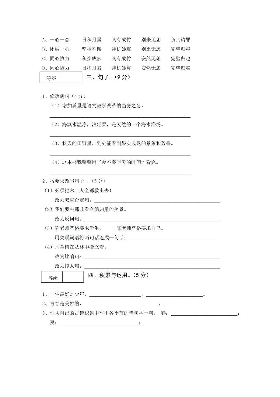 小学六年级语文毕业模拟试题.一_第2页