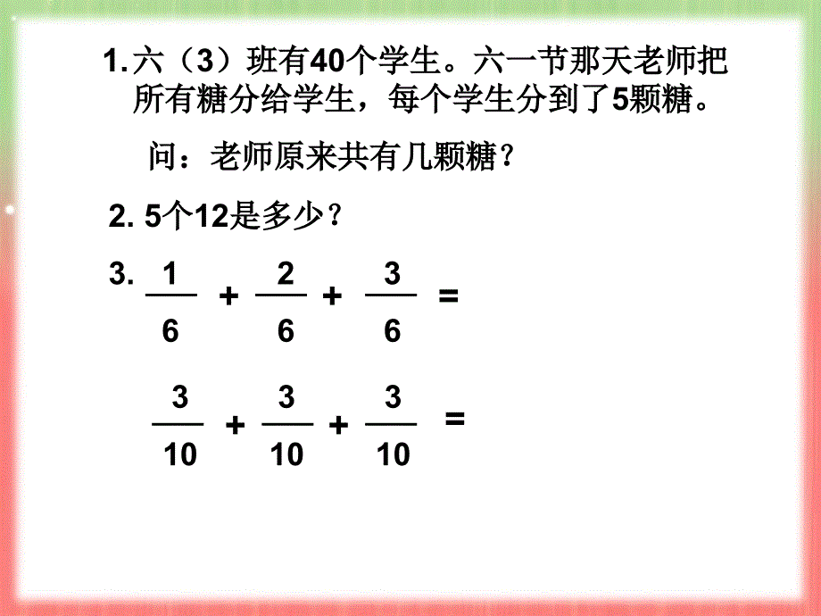 六年级数学上册课件1.分数乘法共20张PPT北京版_第2页