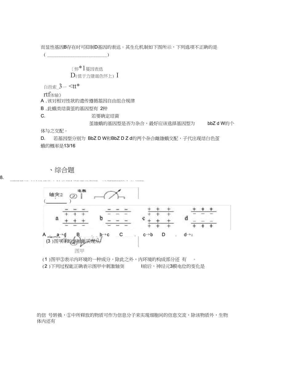 2019届天津市高三下学期八校联考生物试卷【含答案及解析】_第4页