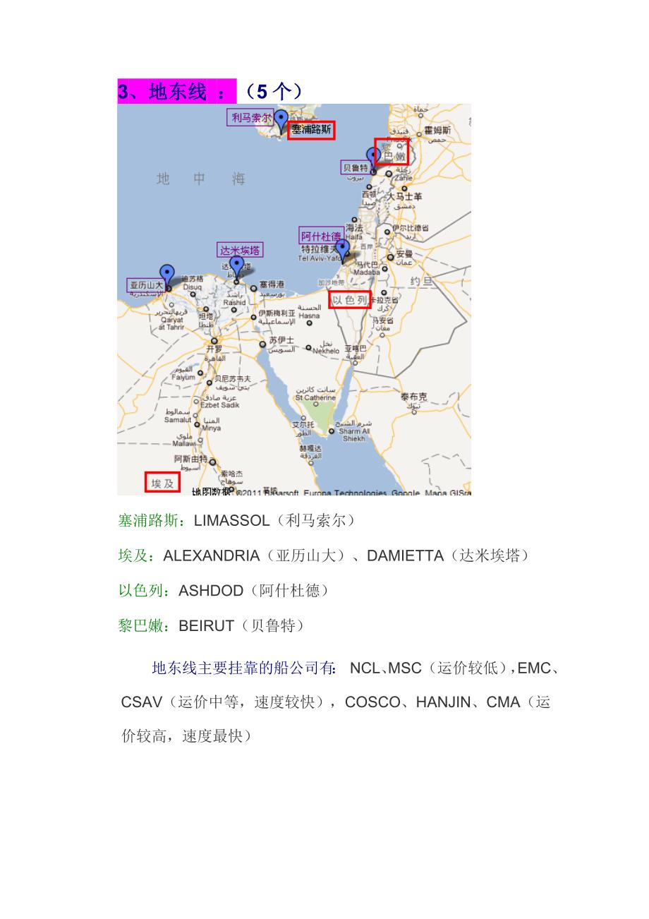 世界主要航线基本港口和主要挂靠的船公司_第3页