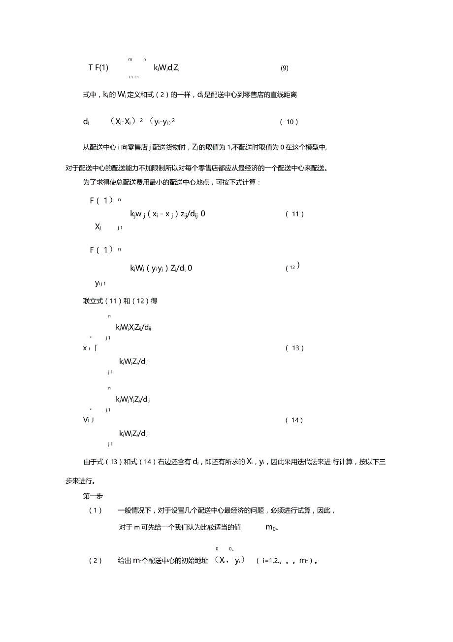 设施选址模型_第4页