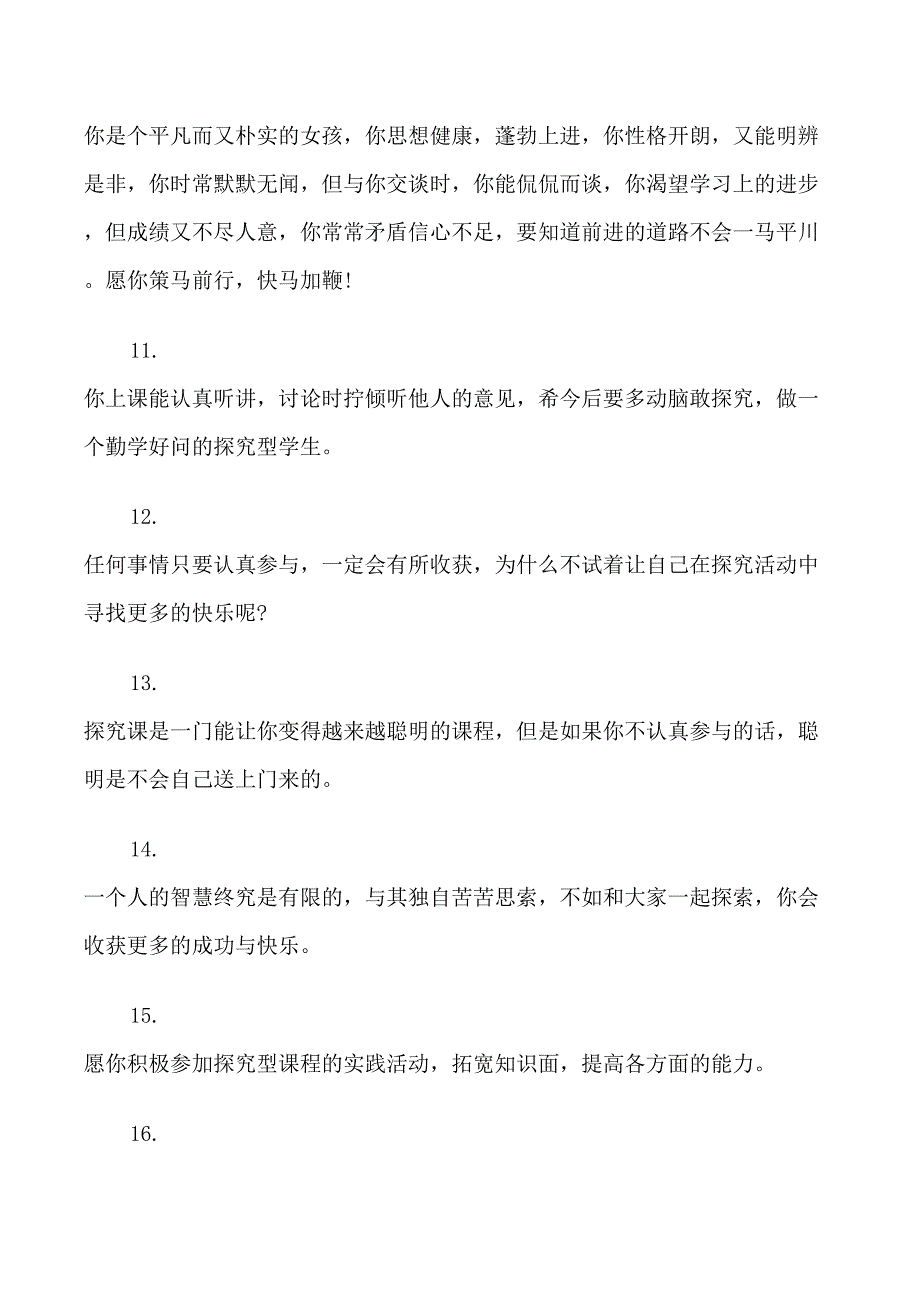 小学生差学生评语集锦_第3页