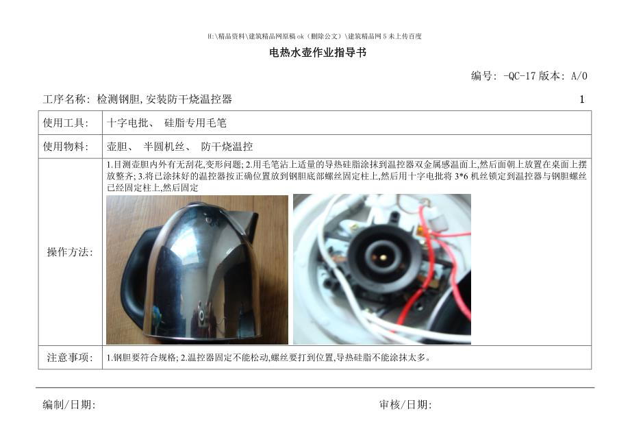 电热水壶工艺流程图_第2页