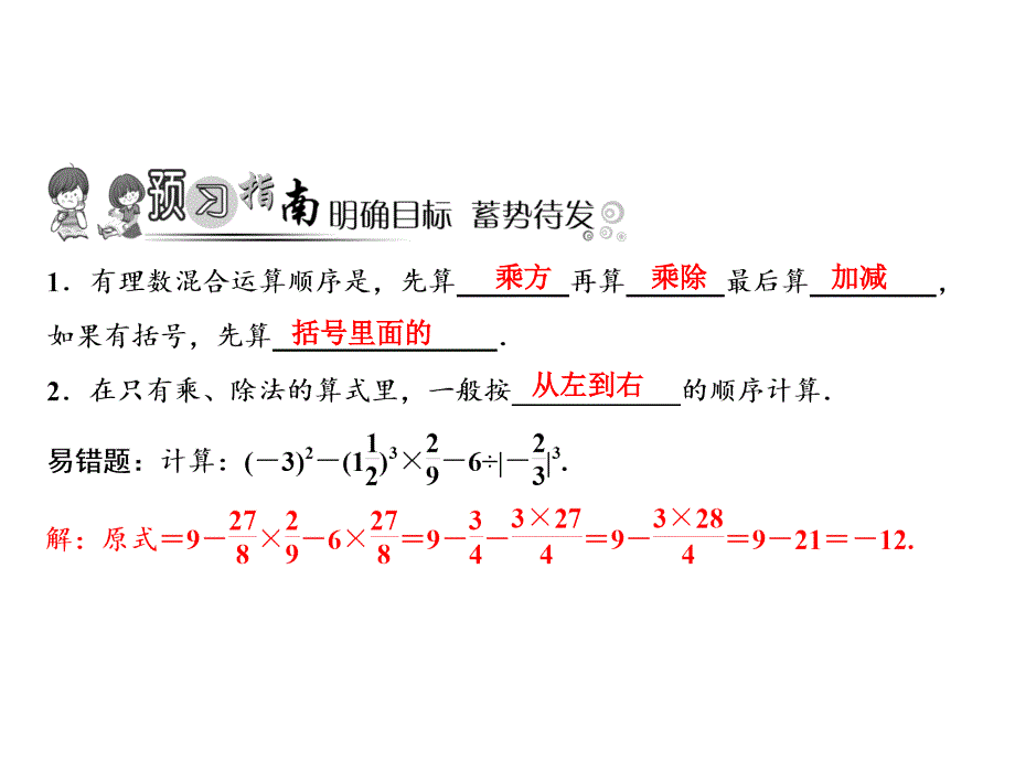 七年级数学北师大版上册课件：第2章 11　有理数的混合运算(共15张PPT)_第2页