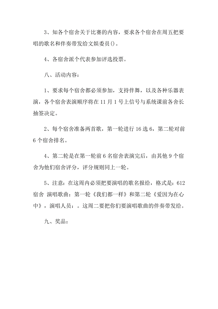 研究生唱歌比赛策划书_第2页