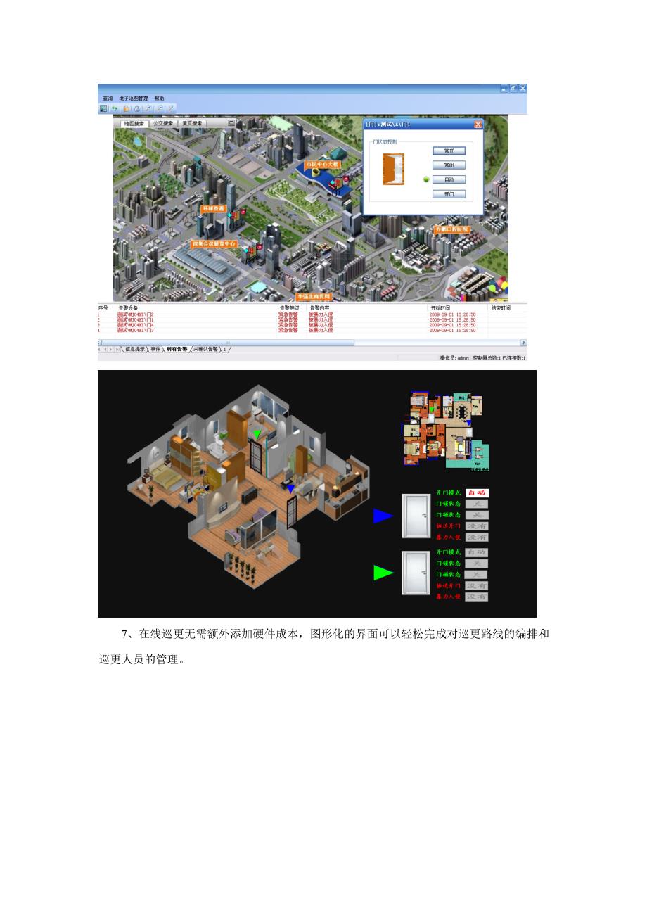 一卡通管理 智能大厦一卡通综合管理方案_第3页