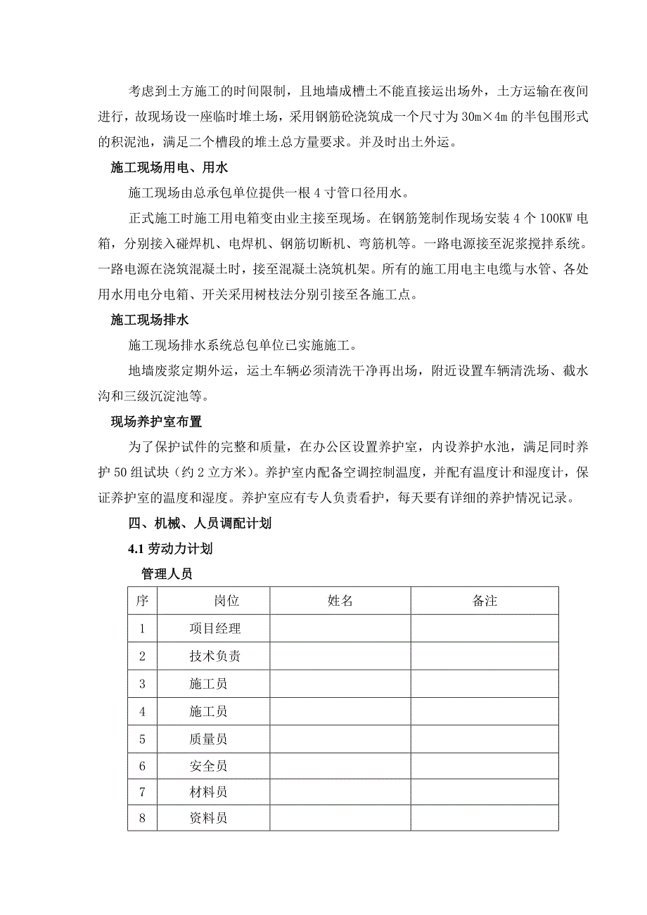 地下连续墙施工方案_第4页