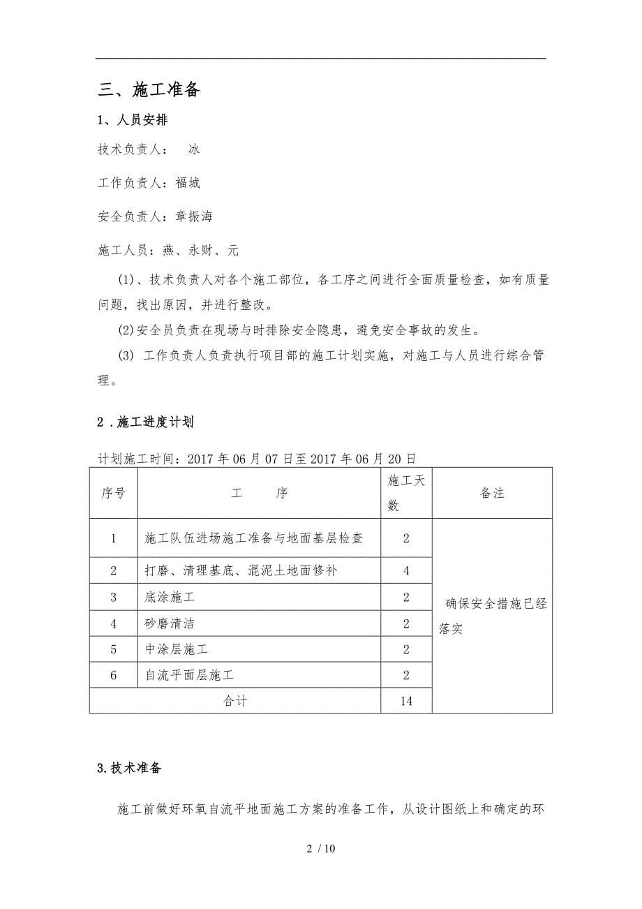 变电站新建工程自流平工程施工设计方案_第5页