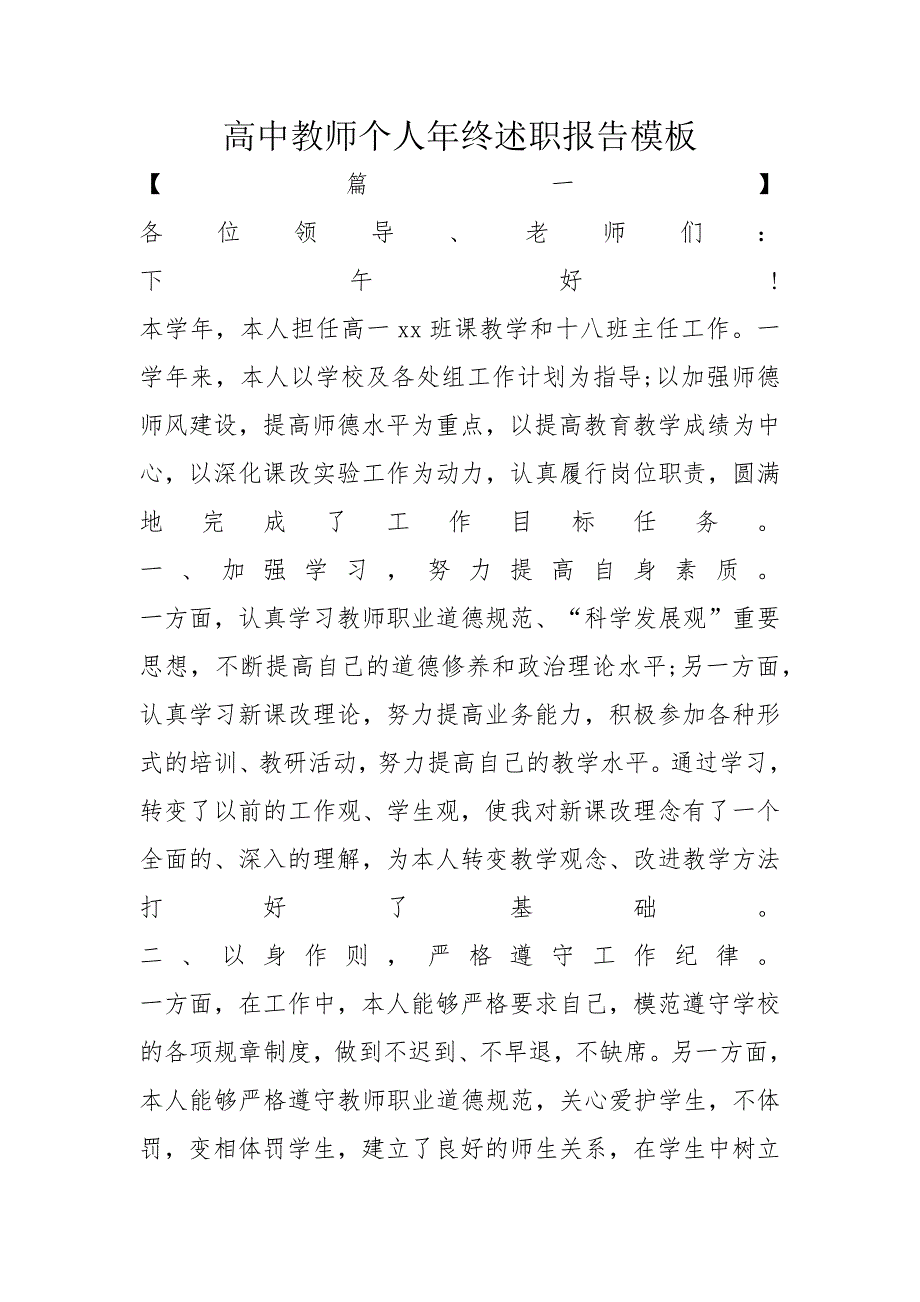 高中教师个人年终述职报告模板_第1页