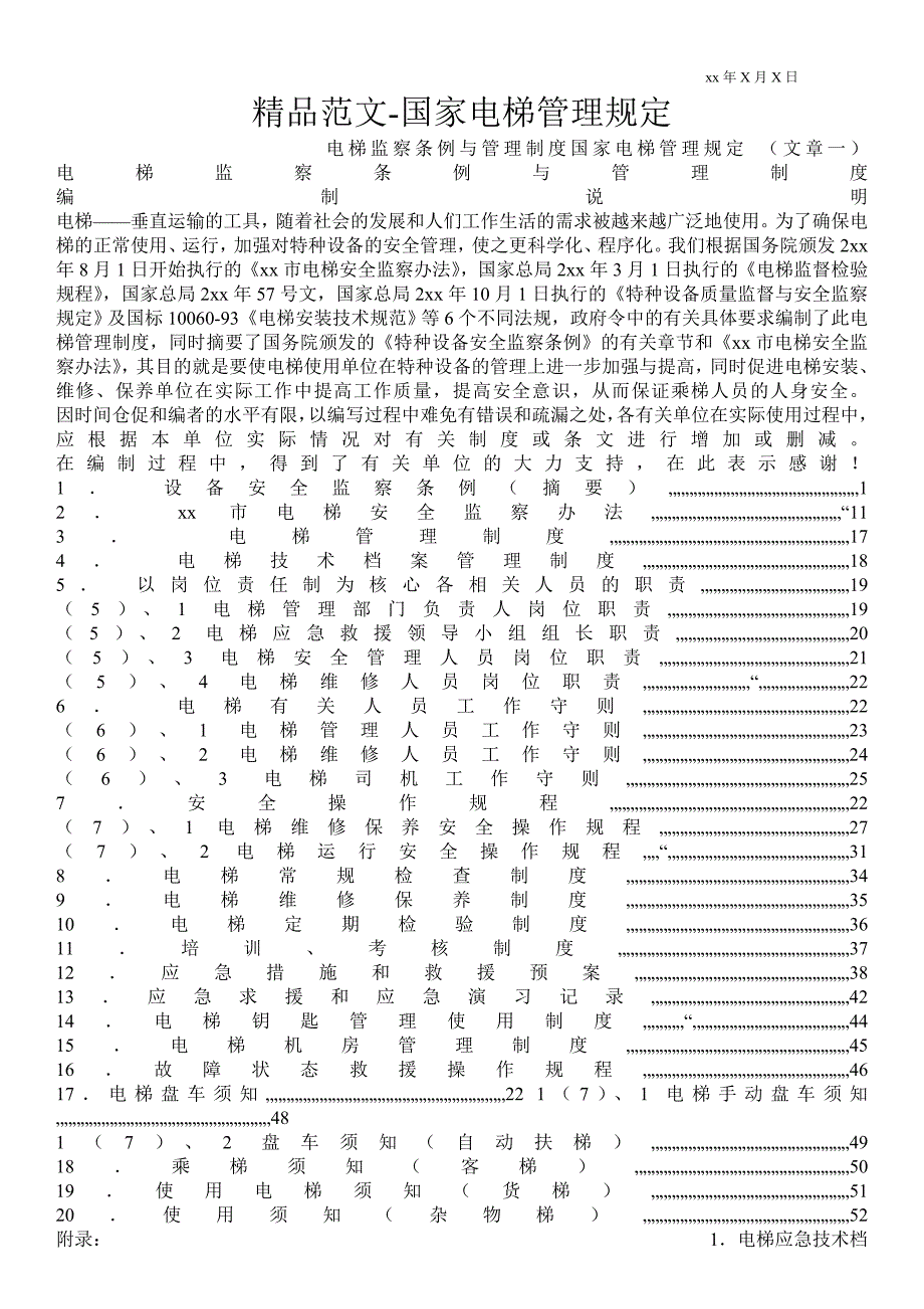 2021国家电梯管理规定_第1页