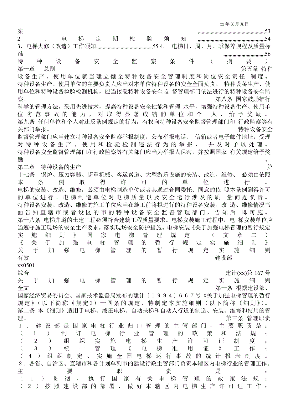 2021国家电梯管理规定_第2页