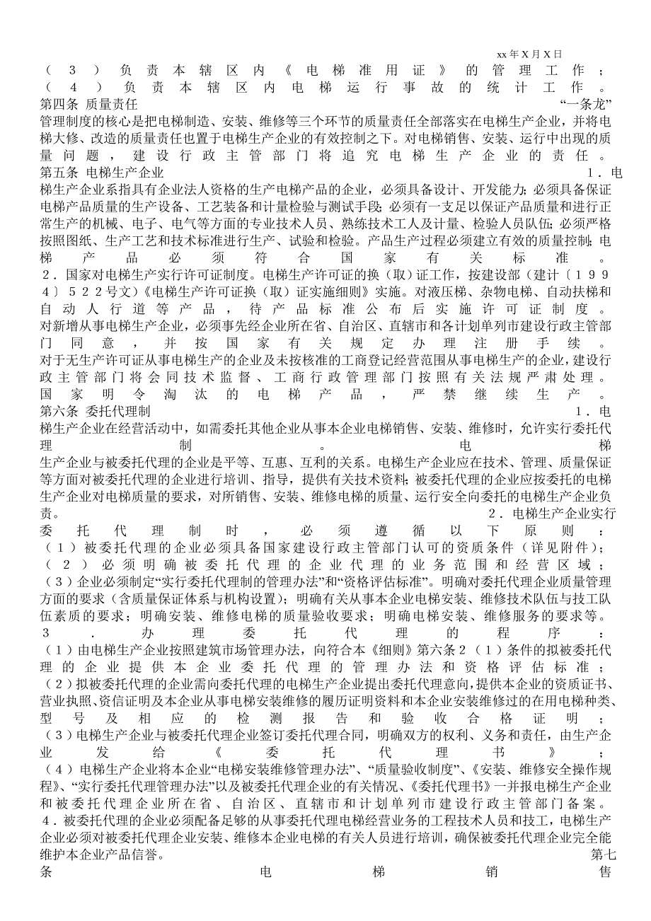 2021国家电梯管理规定_第3页