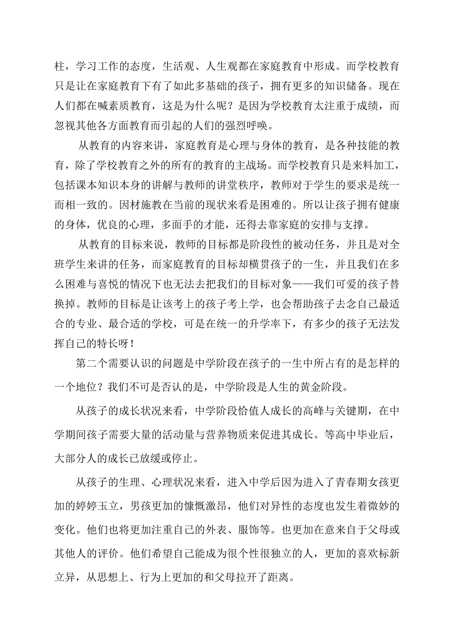 和中学生家长所探讨的几个问题.doc_第2页