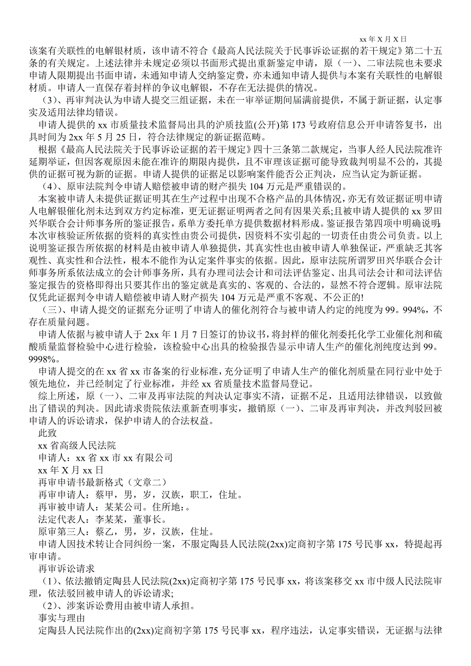 2021再审申请书格式范本-再审申请书最新格式_第2页