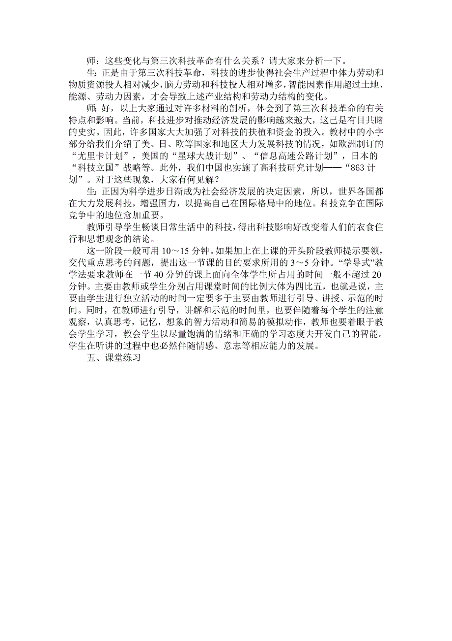 2022年高中历史 用学导式教学法学习第三次科技革命教案 人教版_第3页