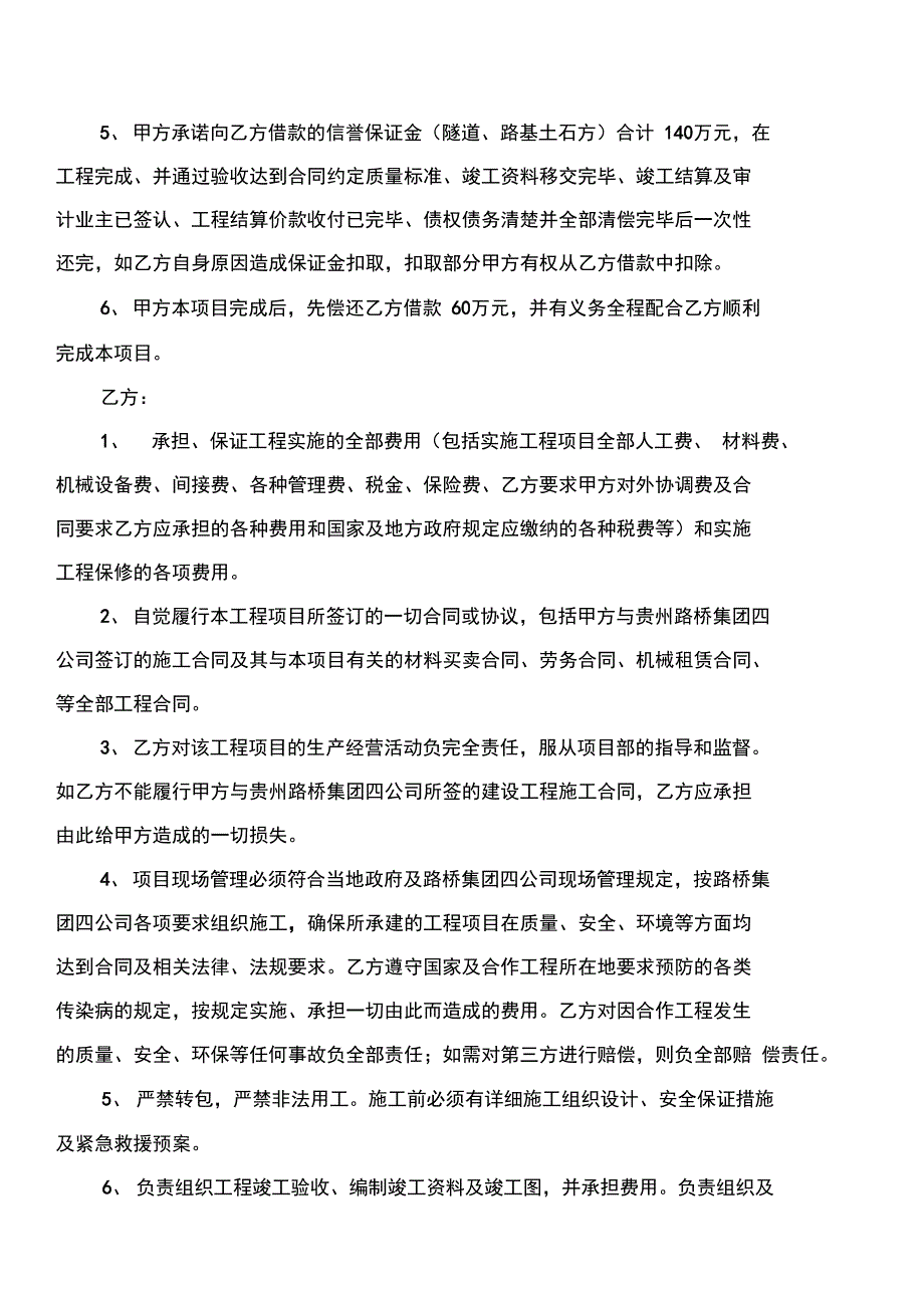 劳务施工协议_第4页