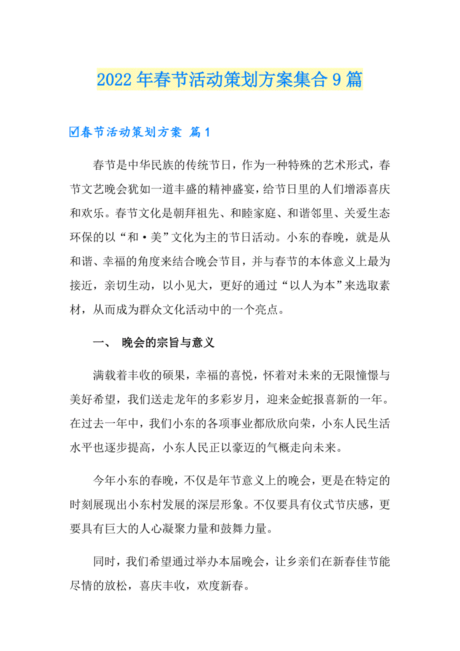 2022年节活动策划方案集合9篇_第1页