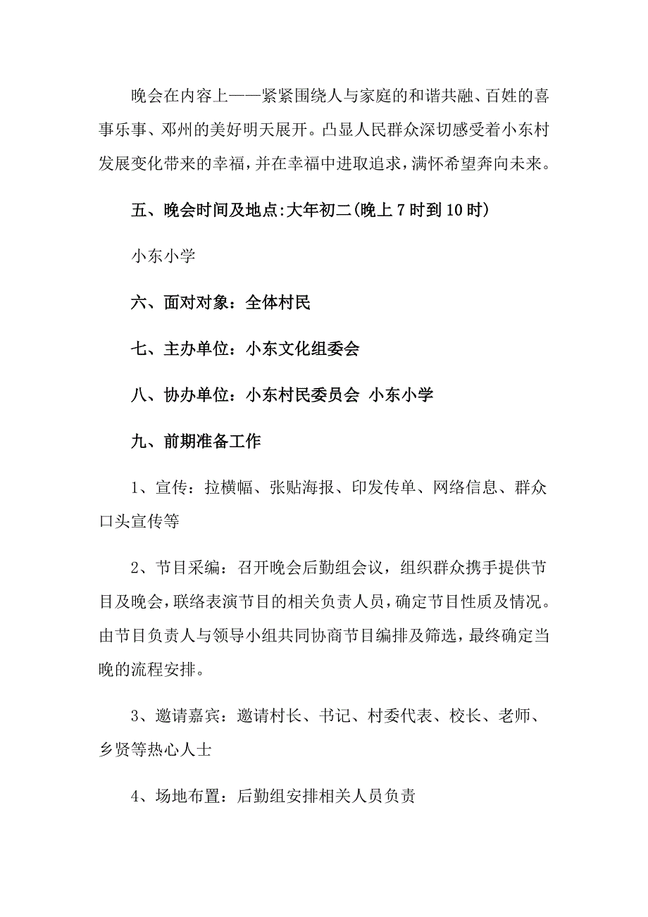 2022年节活动策划方案集合9篇_第3页