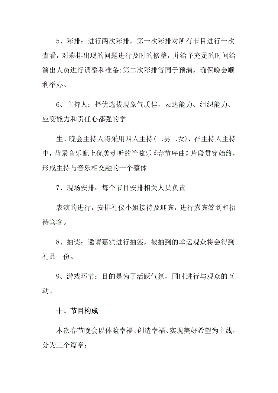 2022年节活动策划方案集合9篇_第4页