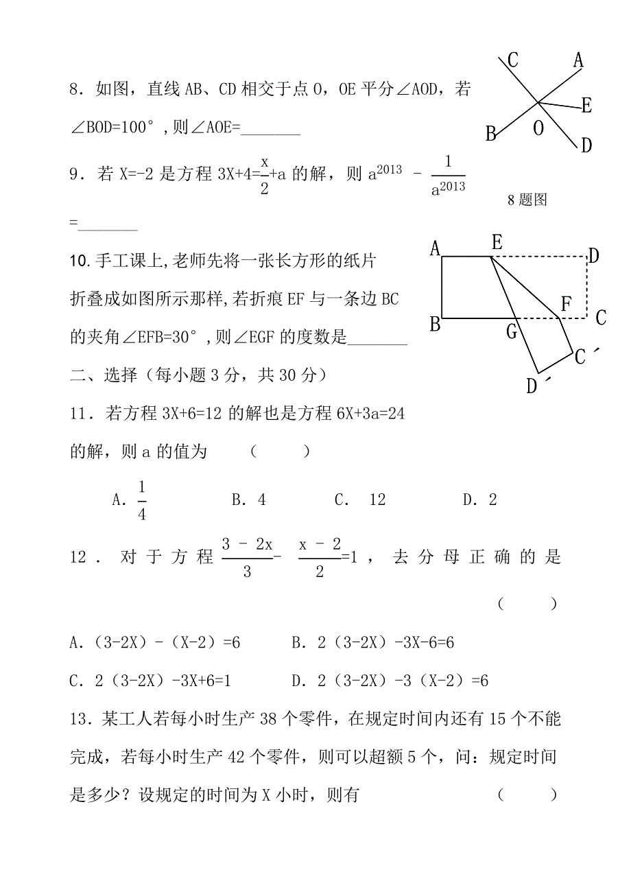 双录中学期中片联考七年数学试题.doc_第2页