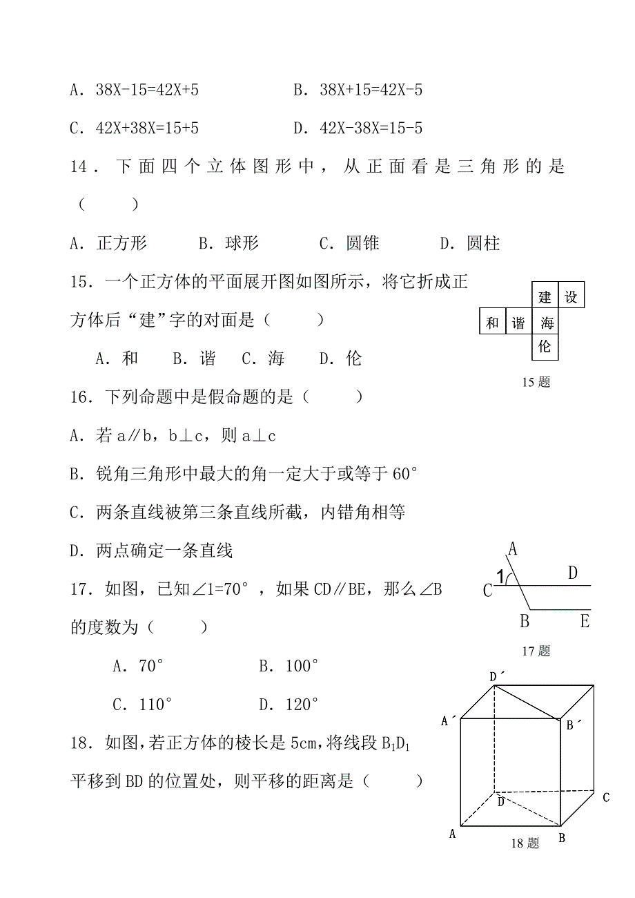 双录中学期中片联考七年数学试题.doc_第3页