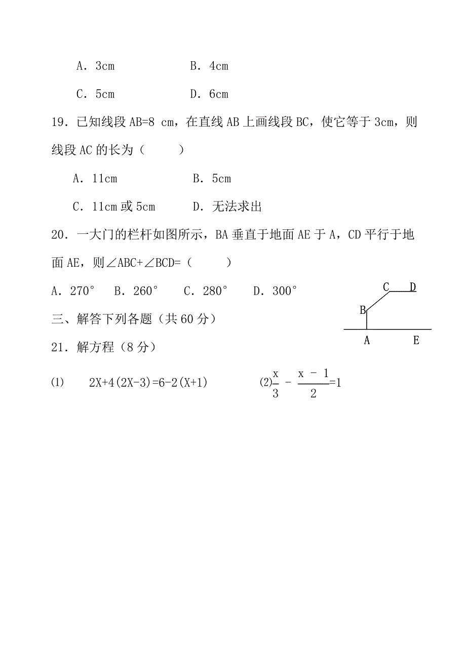 双录中学期中片联考七年数学试题.doc_第4页